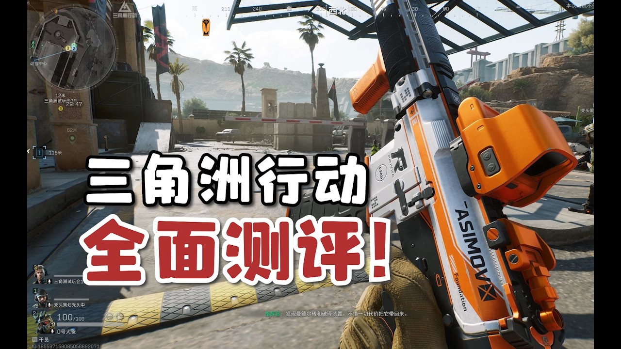 【三角洲行动】有建筑破坏，质量超高的国产FPS？三角洲行动测评！