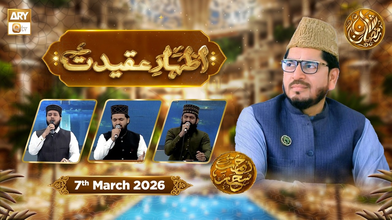 Izhar e Aqeedat | Episode 17 - Rehmat e Sehr - 7 March 2026 | ARY Qtv
