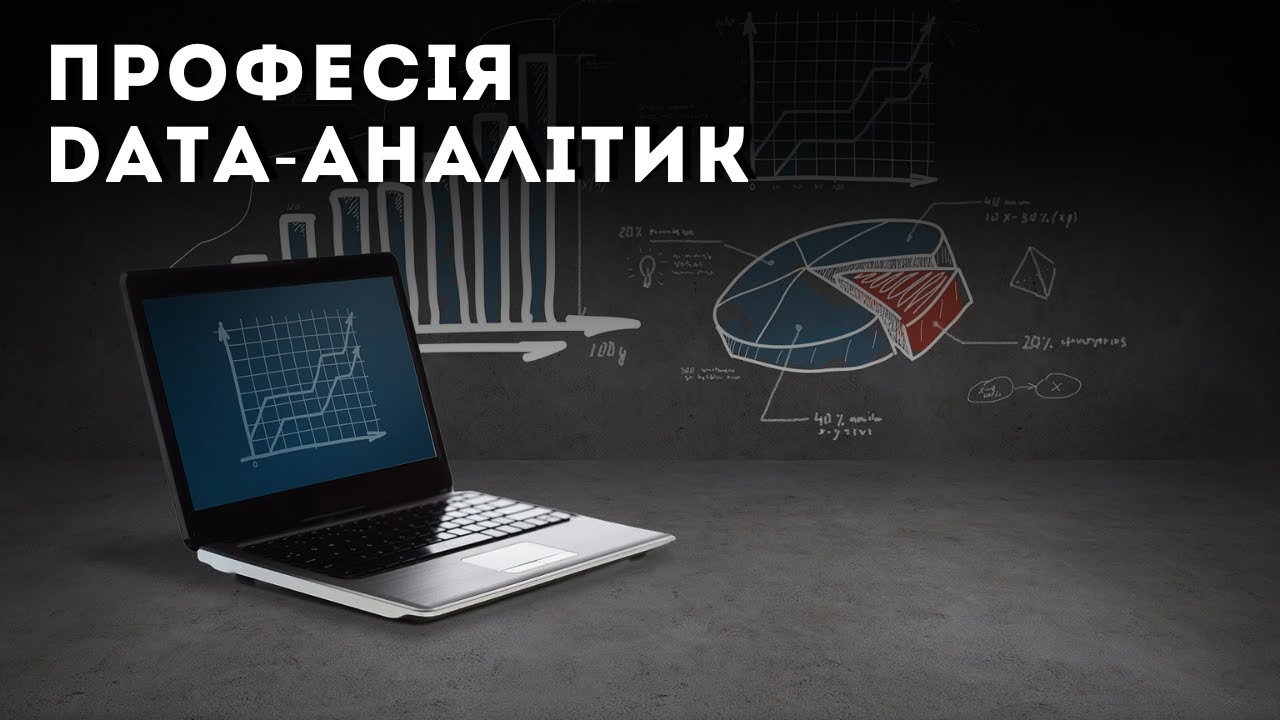 Дата-аналітик: Шерлок Холмс 21 століття. Хто це, що робить і як ним стати?
