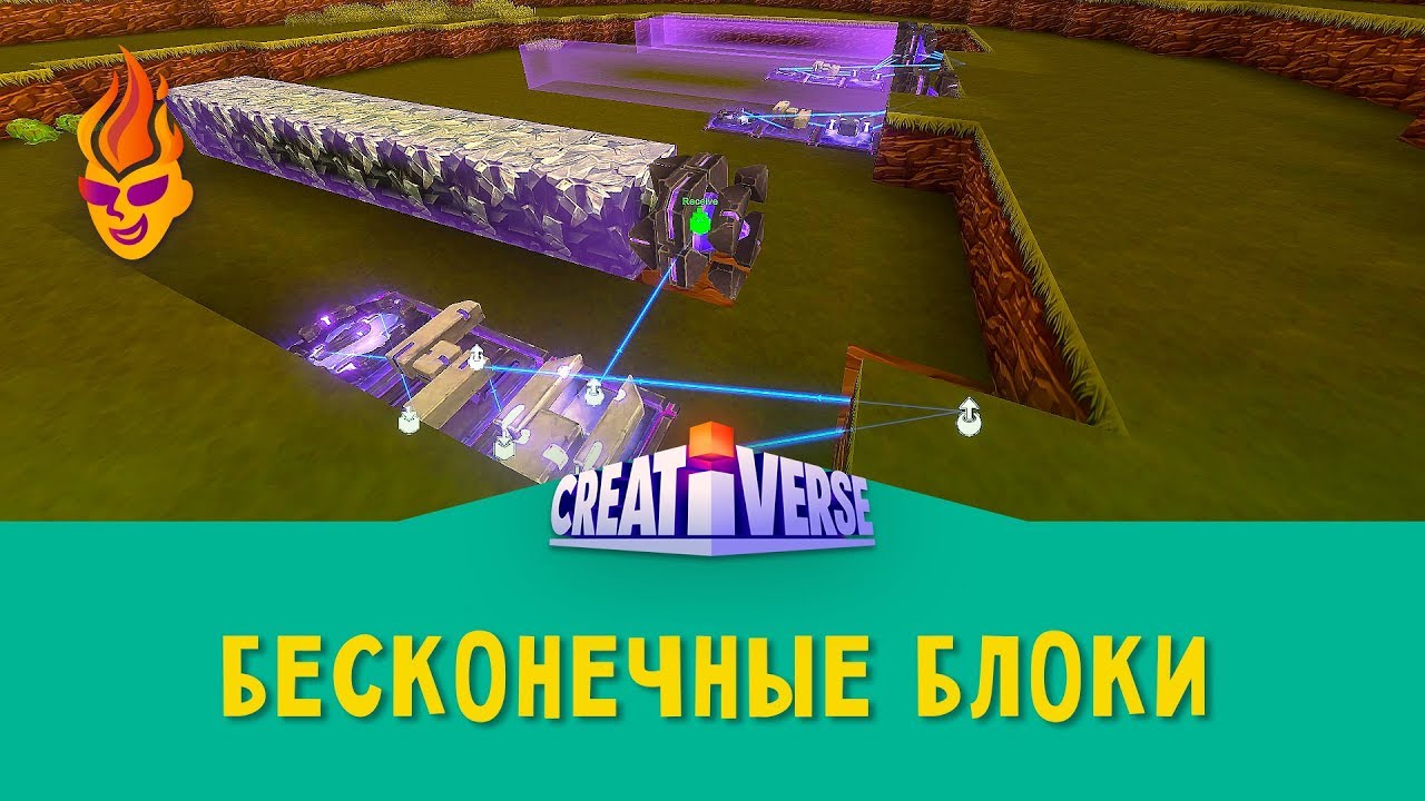 Делаем бесконечные блоки в Creativerse