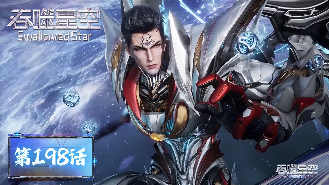ENG SUB《吞噬星空》Swallowed Star EP198  | 来场酣畅淋漓的狩猎吧！ | 腾讯视频 - 动漫