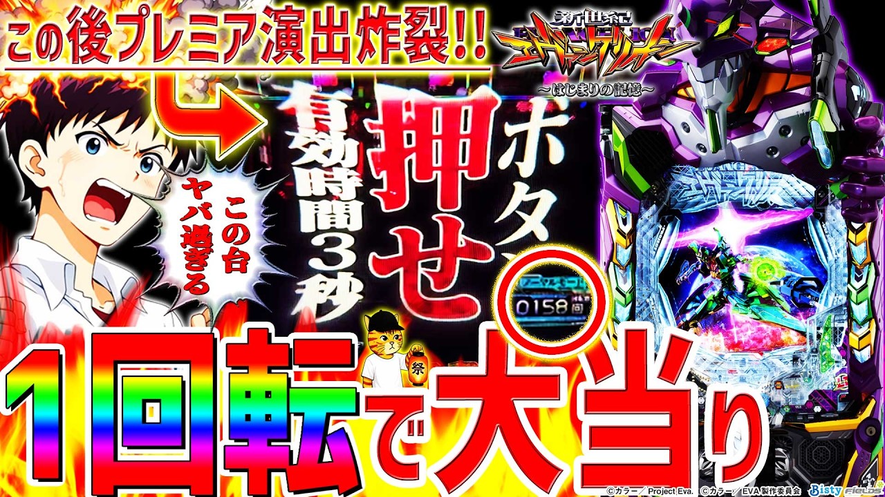 【e新世紀エヴァンゲリオン～はじまりの記憶～】『#14』一撃3万発達成後まさかの1回転で大当り！