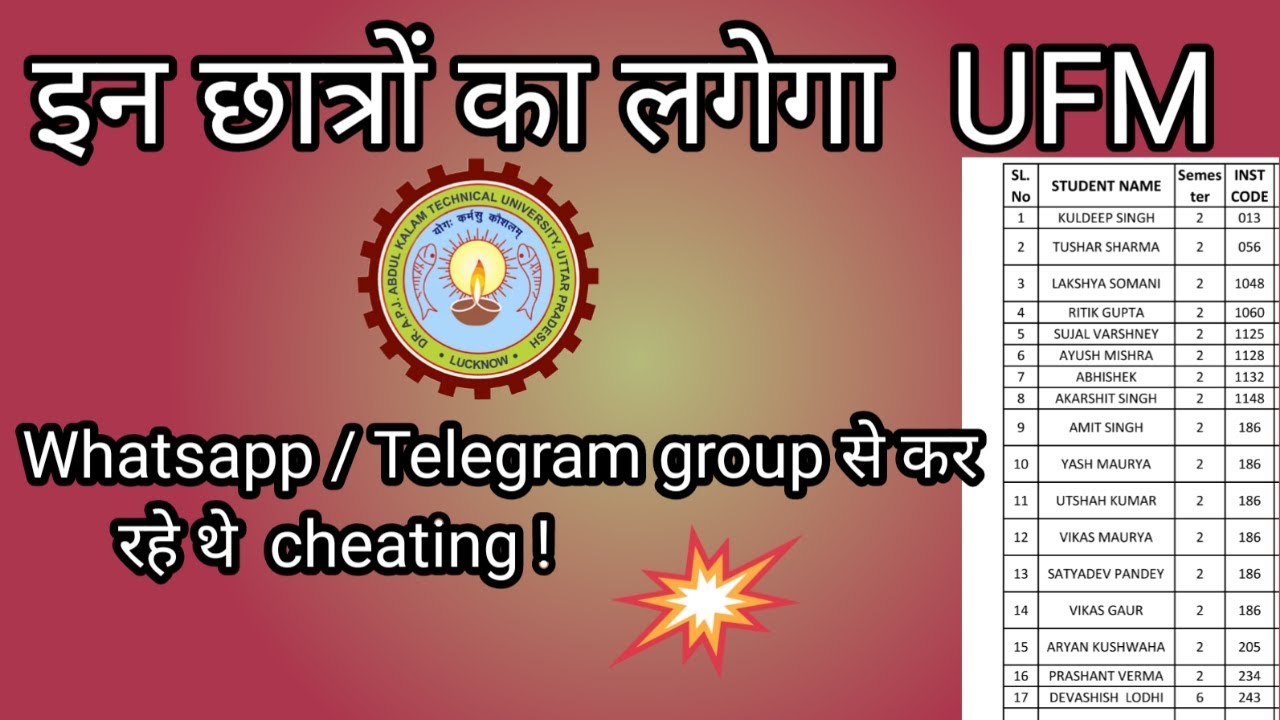 इन छात्रों के लगेगी UFM | AKTU Update | Cheating Tips