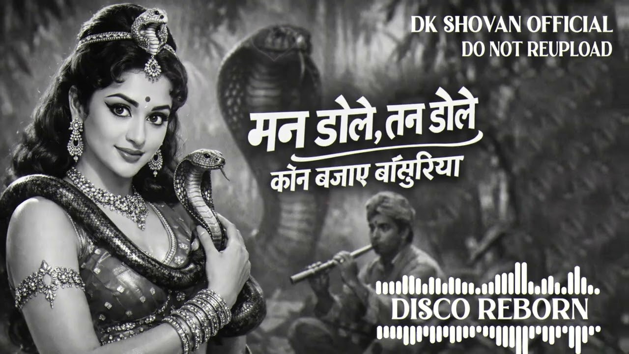 Man Dole Mera Tan Dole (Disco Remix) | Naagin Dance Classic | Retro Bollywood Disco Mix || DK SHOVAN