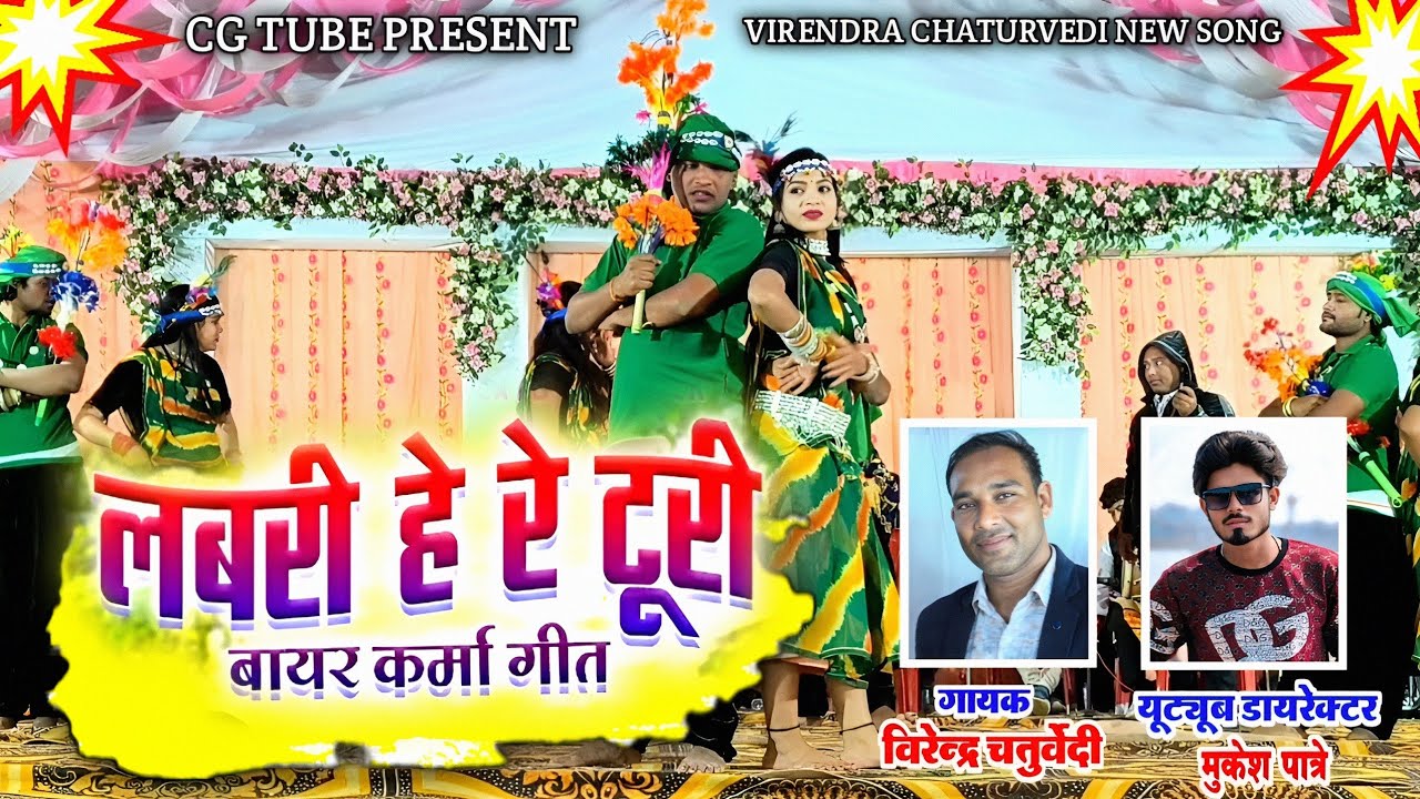 Ludri He Turi Ludri || Virendra Chaturvedi, Kusum Prajapati || New Song || ओखरा अहिवारा 