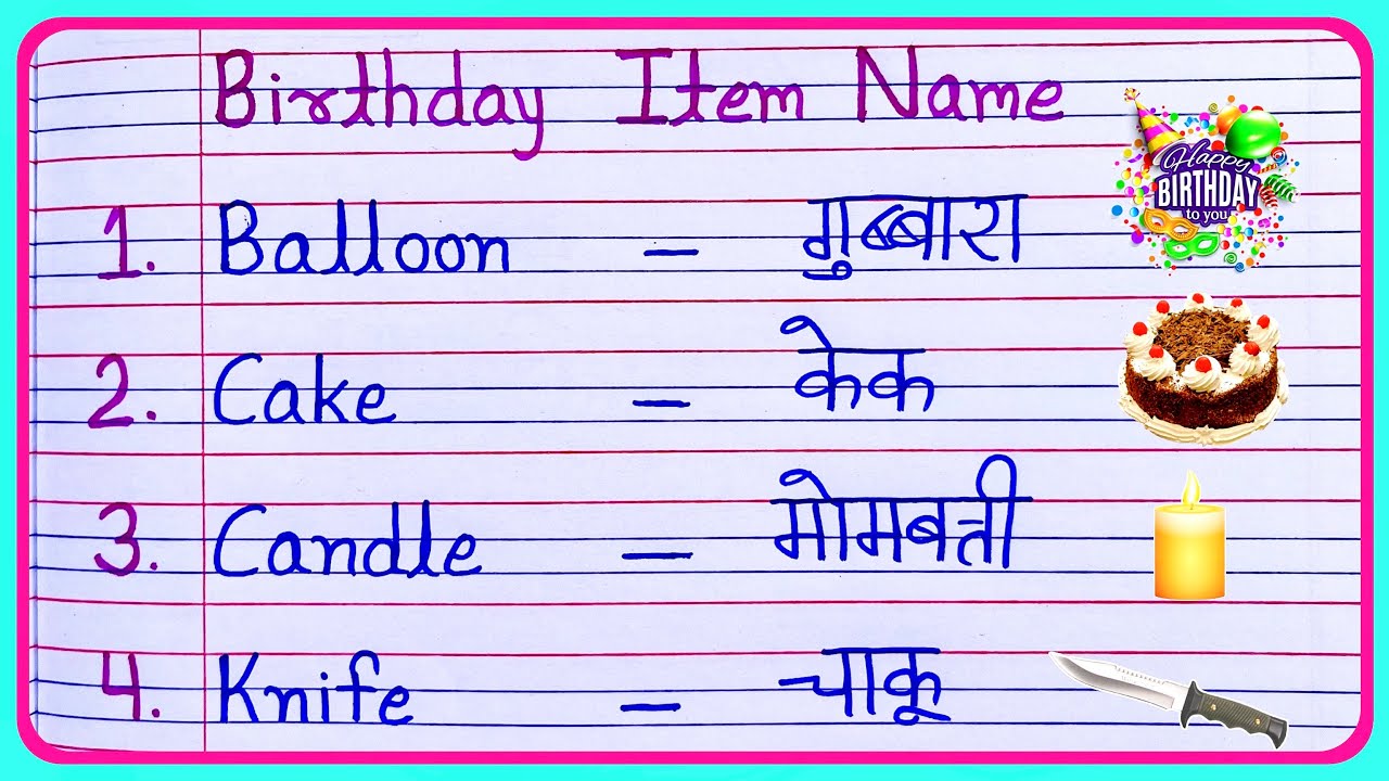 Birthday Items Name in hindi and english | जन्मदिन के समान | birthday things name | birthday item