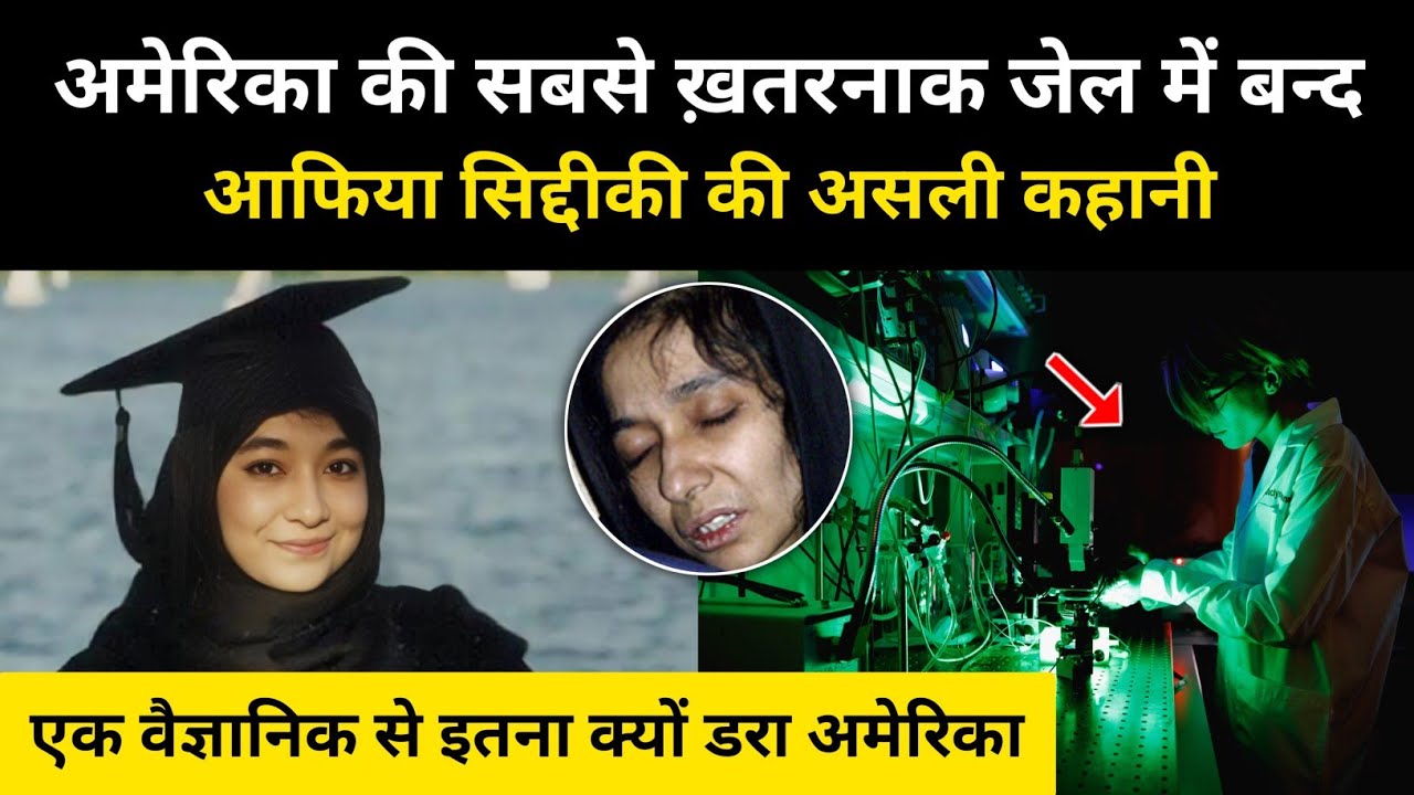 Real History Of Dr Aafia Siddiqui । 20 साल से अमेरिका में कैद आफिया सिद्दीकी की कहानी - R.H Network