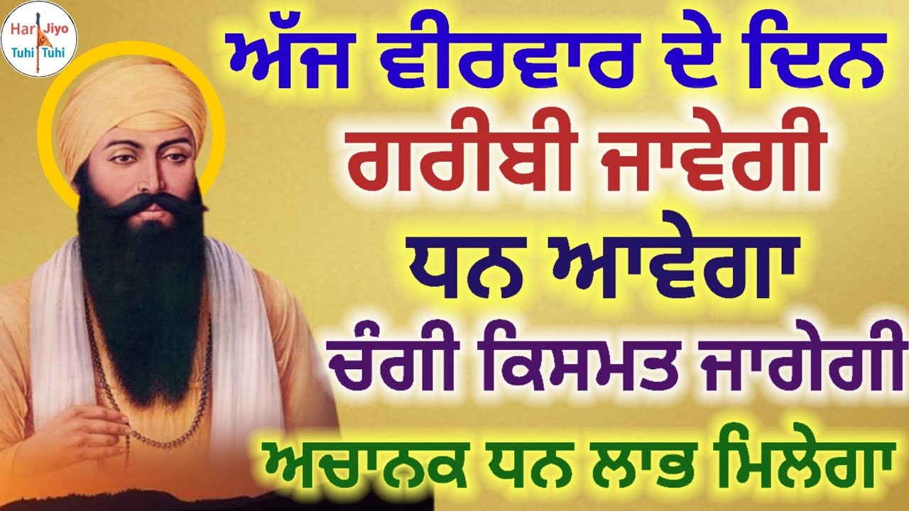 ਧਨ ਆਵੇਗਾ ਚੰਗੀ ਕਿਸਮਤ ਜਾਗੇਗੀ ਗਰੀਬੀ ਜਾਵੇਗੀ ਅਚਾਨਕ ਧਨ ਲਾਭ ਮਿਲੇਗਾ