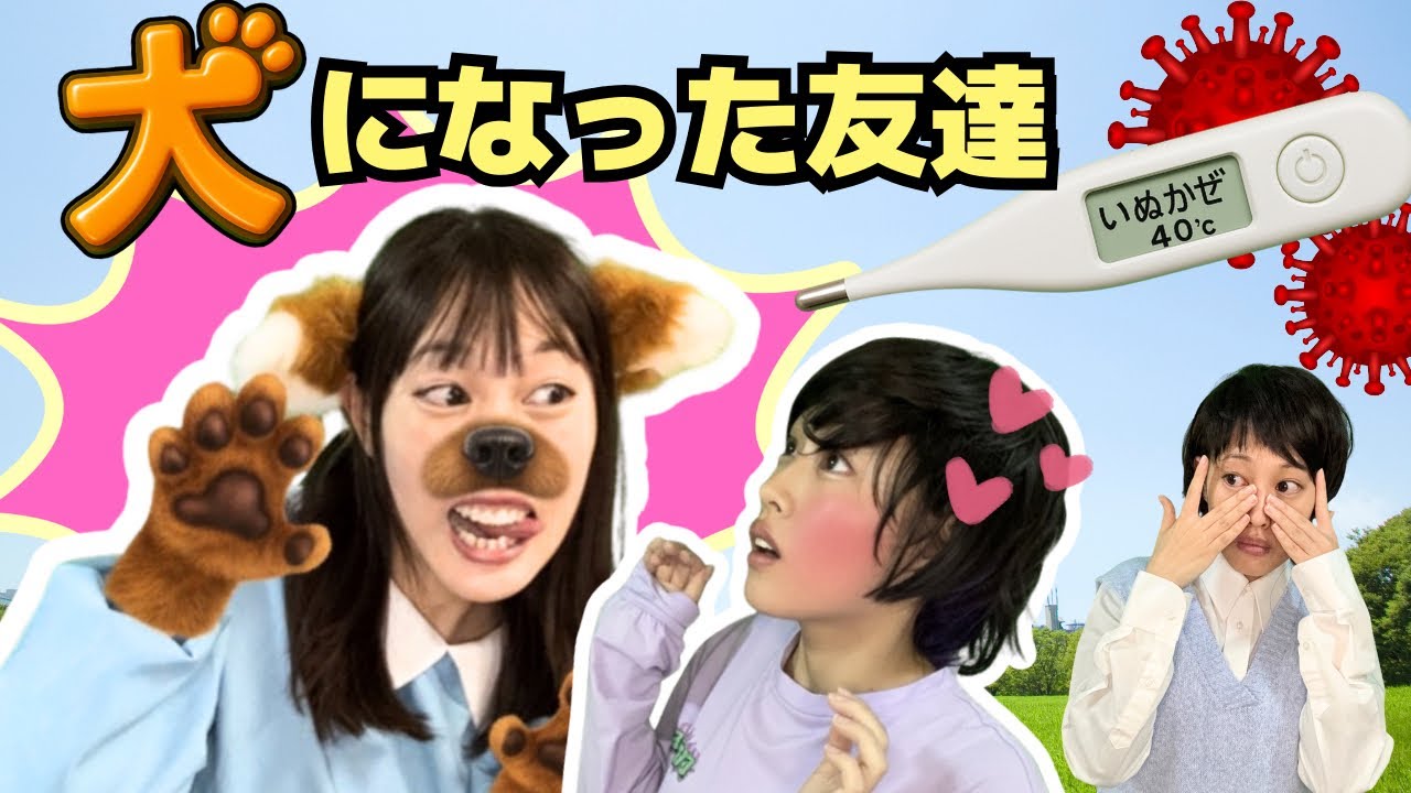【長編】犬になった友達におそわれました、、
