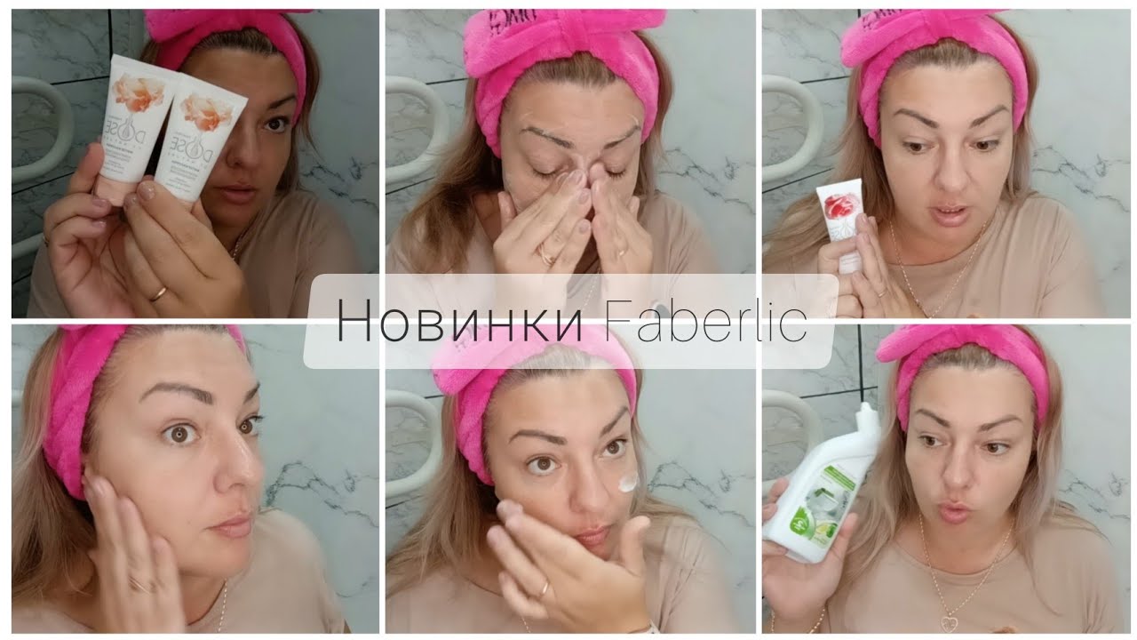 ❤️ FABERLIC - ТЕСТИРУЕМ НОВИНКИ 14 КАТАЛОГА 💁🏽‍♀️ СЕРИЯ 