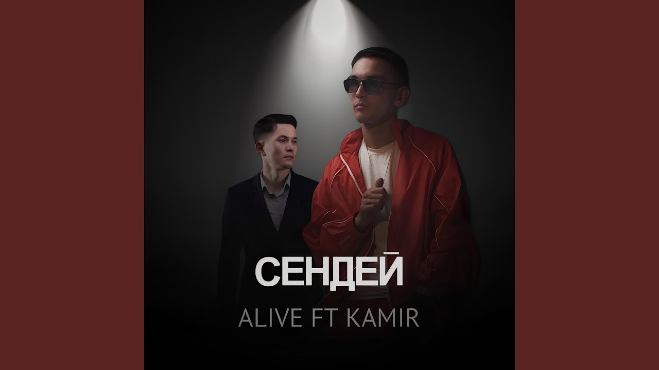 СЕНДЕЙ