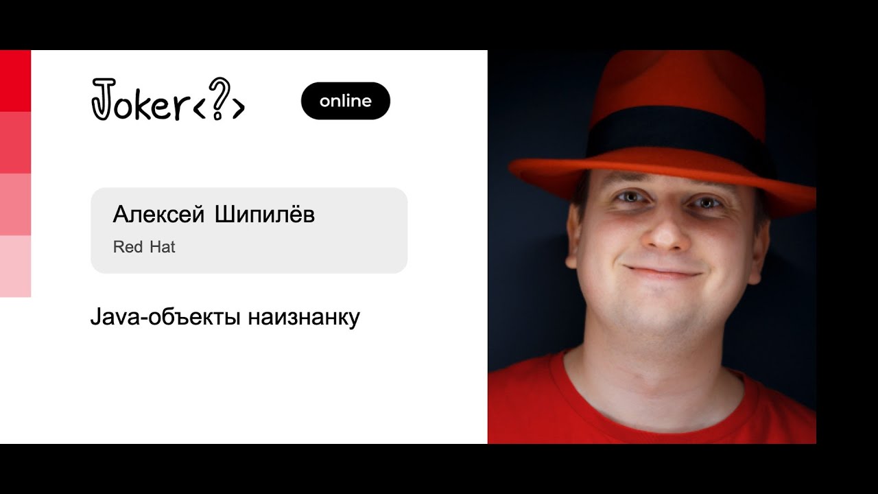 Алексей Шипилёв — Java-объекты наизнанку