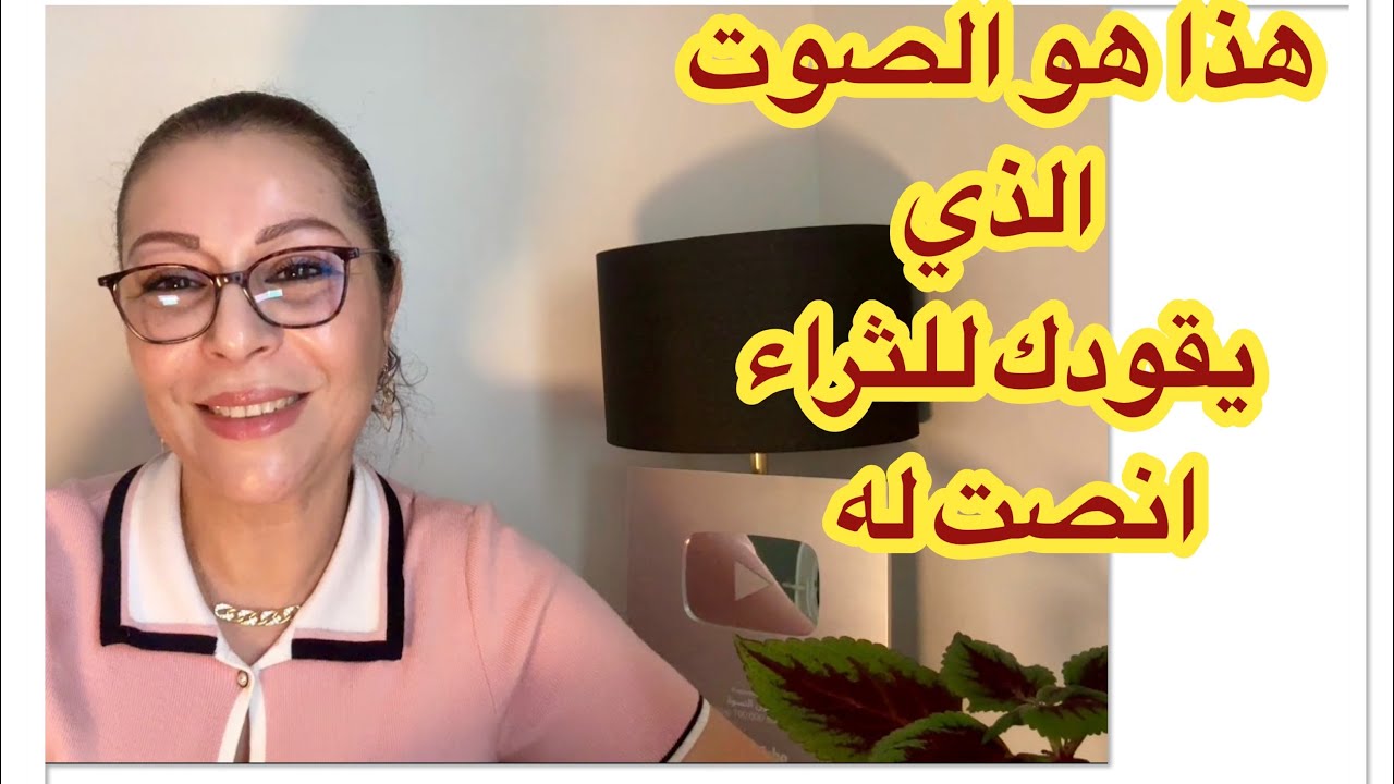 “3 أصوات داخلية تتحكم في حياتك… واحد منها فقط يقودك للوفرة