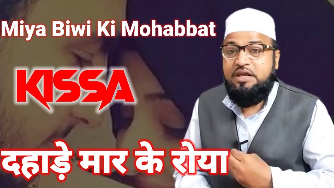 मियाँ बीवी की मोहब्बत का किस्सा | Miya Biwi Ka Ajib Kissa | Is Kisse To Rula Diya | Miftahi Channel