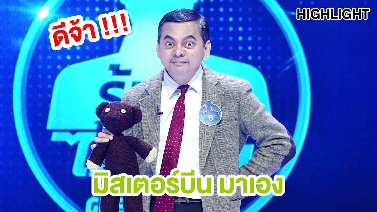 ฮั่นแน่!!! นึกว่าตัวจริงมาเองเลย  | Highlight | EP.12 | Guess My Age รู้หน้า ไม่รู้วัย
