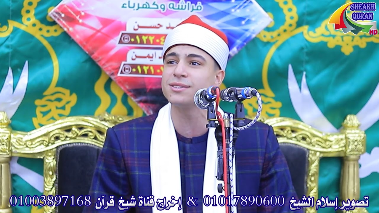 الشيخ محمد ماهر الشناوى  | الختام |  عزاء والدة الاستاذ عبد المؤمن أنور عفيفي | ميت العز_قويسنا
