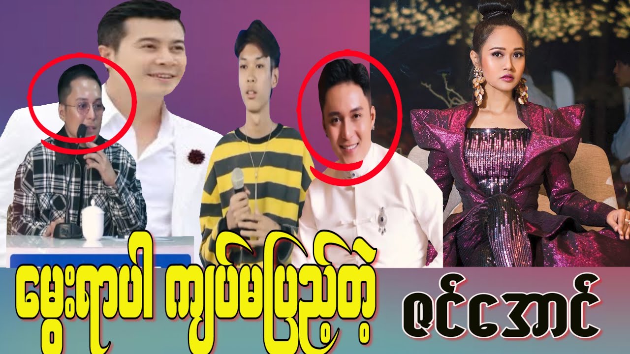 Myanmar star ဇင်အောင်ကို ဒဲ့ ဖြုတ်လိုက်တဲ့ ဖြူဖြူ