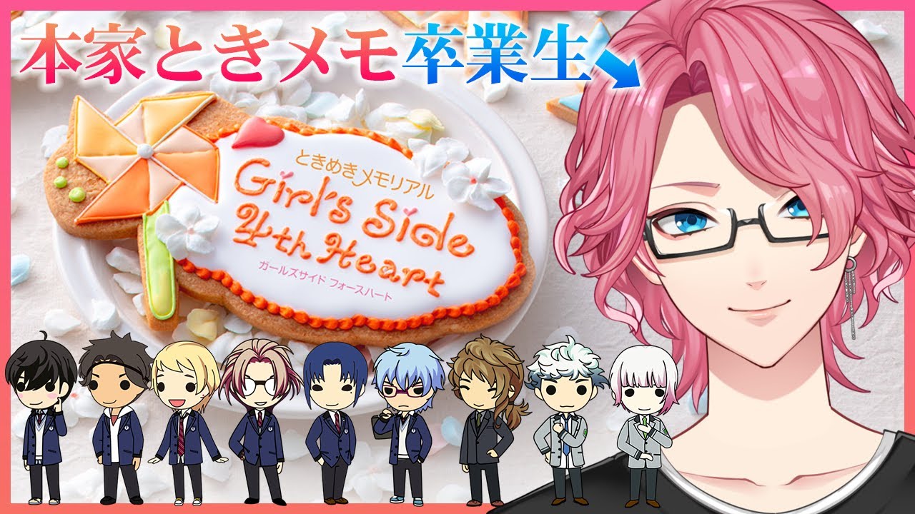 【ときメモGS4】本家ときメモ卒業生、初めてのガールズサイド#1【花幽カノン/男声VTuber】