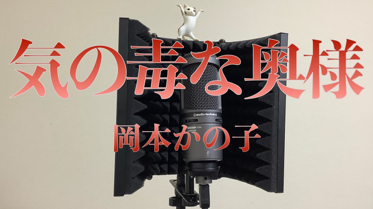 【朗読】「気の毒な奥様」岡本かの子
