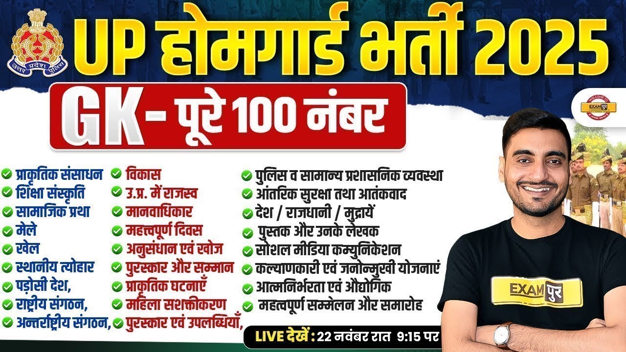 UP HOME GUARD GK CLASS | UP POLICE HOME GUARD GK SPECIAL  | UPP HOME GUARD GK BY VIVEK SIR