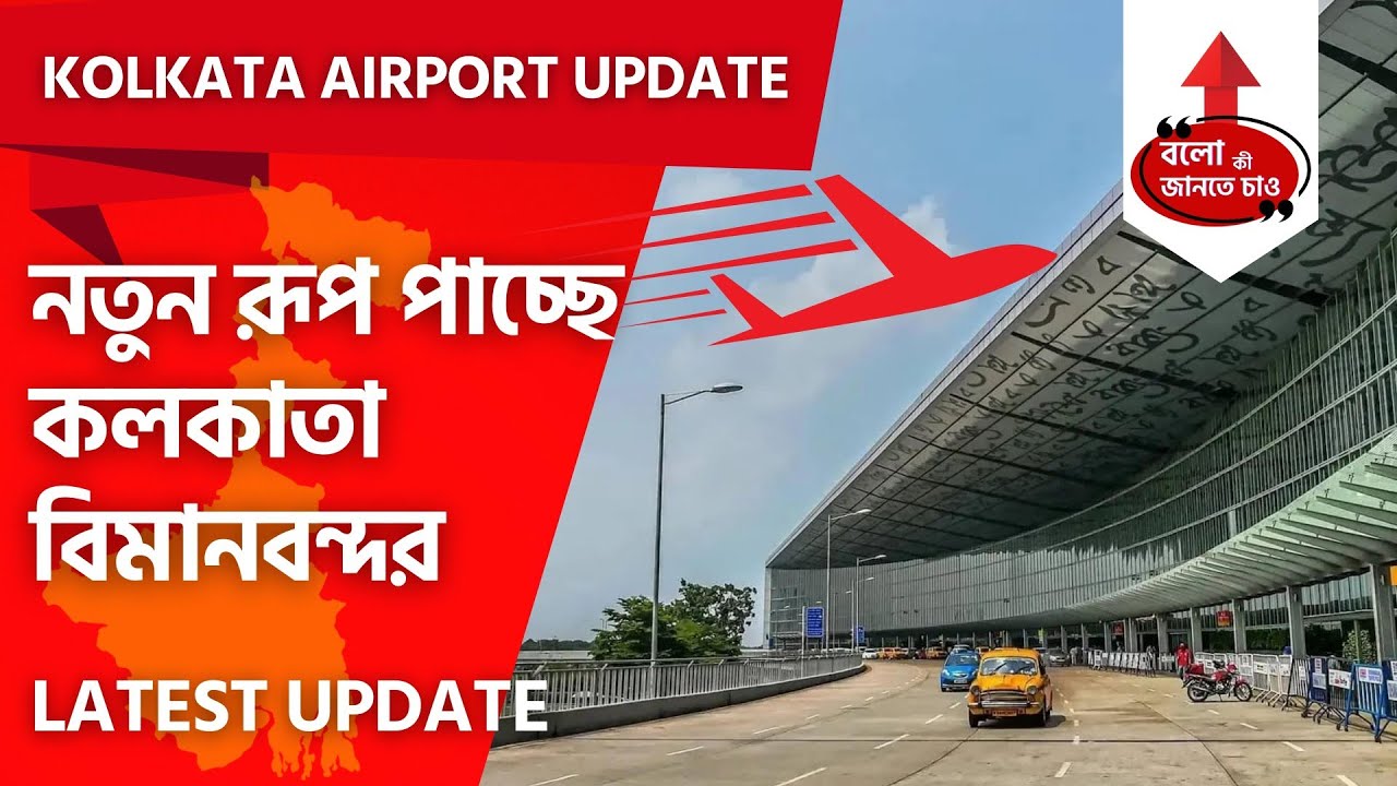 KOLKATA INTERNATIONAL AIRPORT EXPANSION PROJECT RUNWAY & TAXIWAY EXPANSION VIDEO LATEST UPDATE