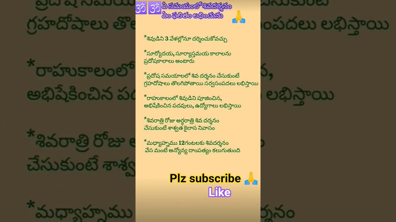 sivayya darshanalu🕉️🙏శివుడు దర్శనాలు వాటి శుభఫలితాలు🙏#bhakti #shortsviral #trending