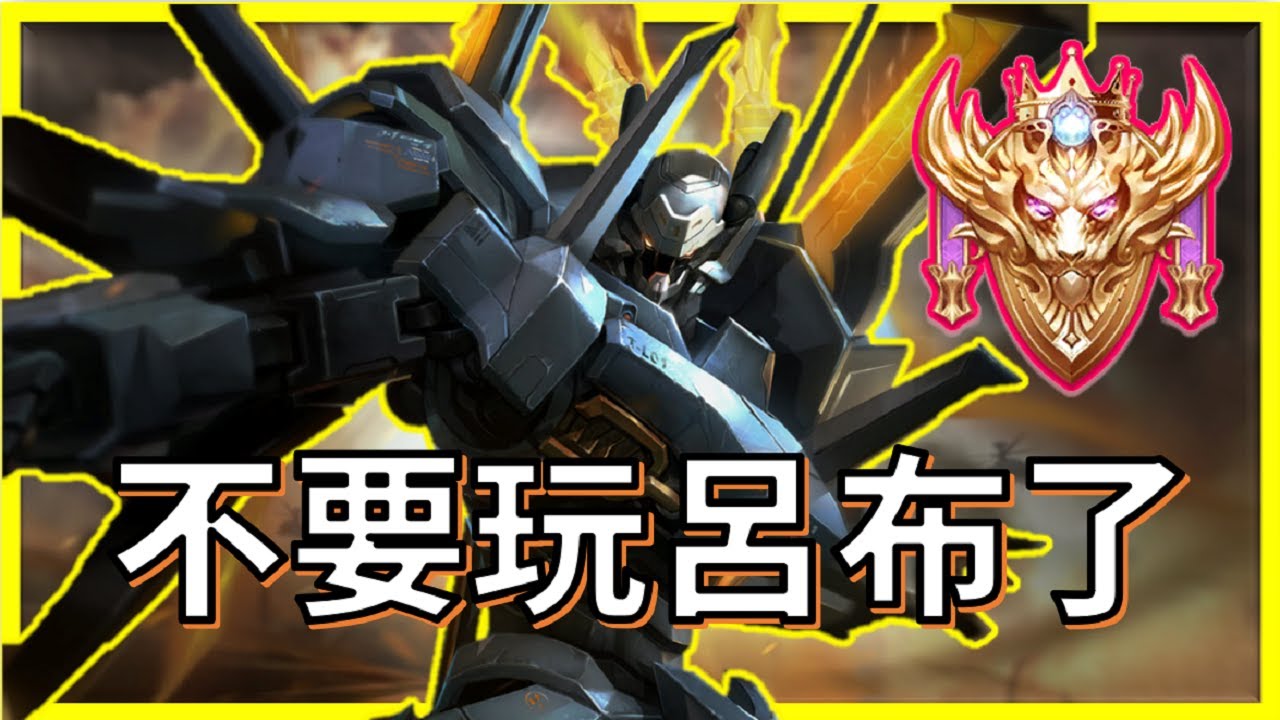 【傳説對決】新裝備碎空長刃，呂布又要回來了？呂布觀念備戰詳細講解