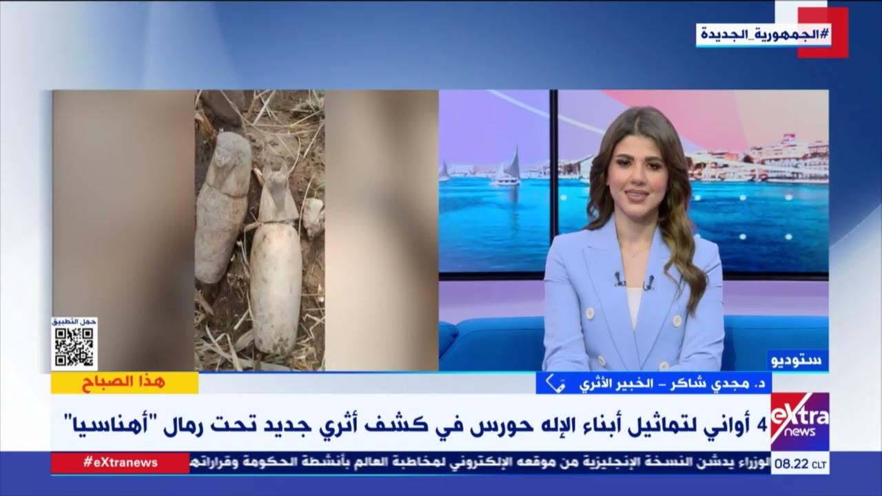 كشف أثري جديد في إهناسيا.. الخبير الأثري مجدي شاكر: منطقة مهمة وخرجت منها بردية 