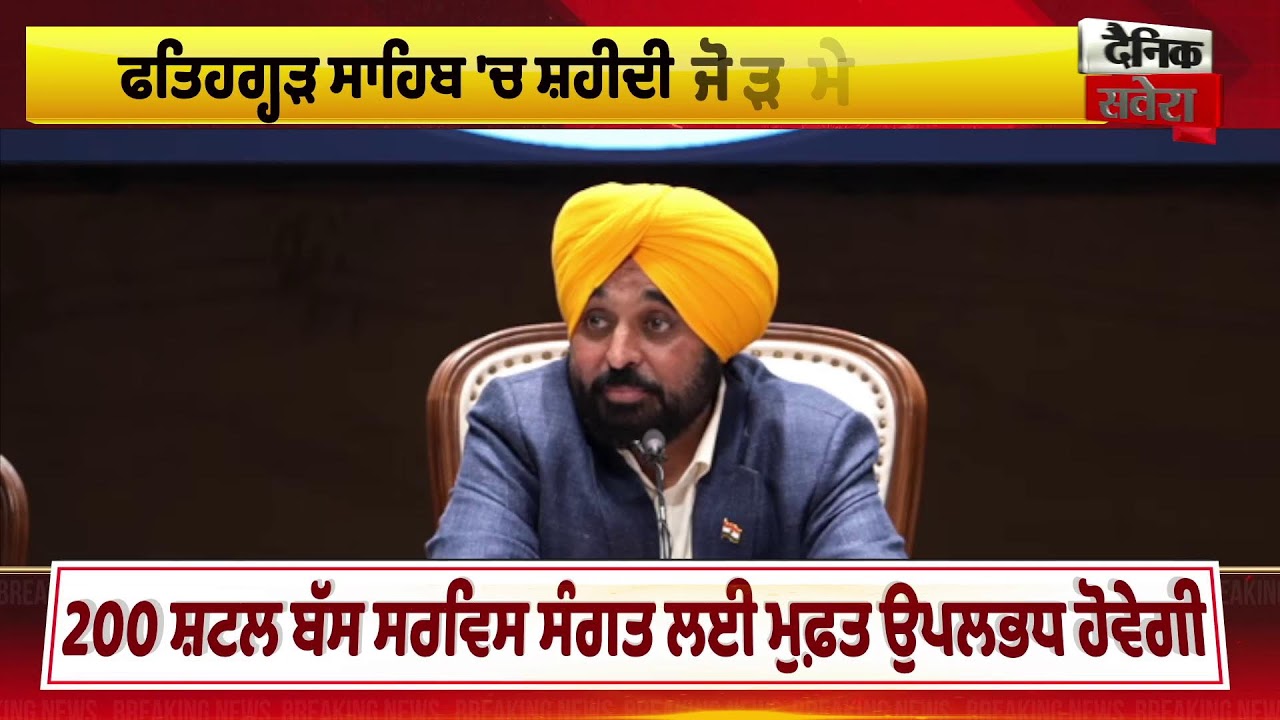 LIVE | CM MANN Press Conference | CM Bhagwant Mann ਦੀ ਵੱਡੀ Press Conference,ਚੰਡੀਗੜ੍ਹ ਤੋਂ