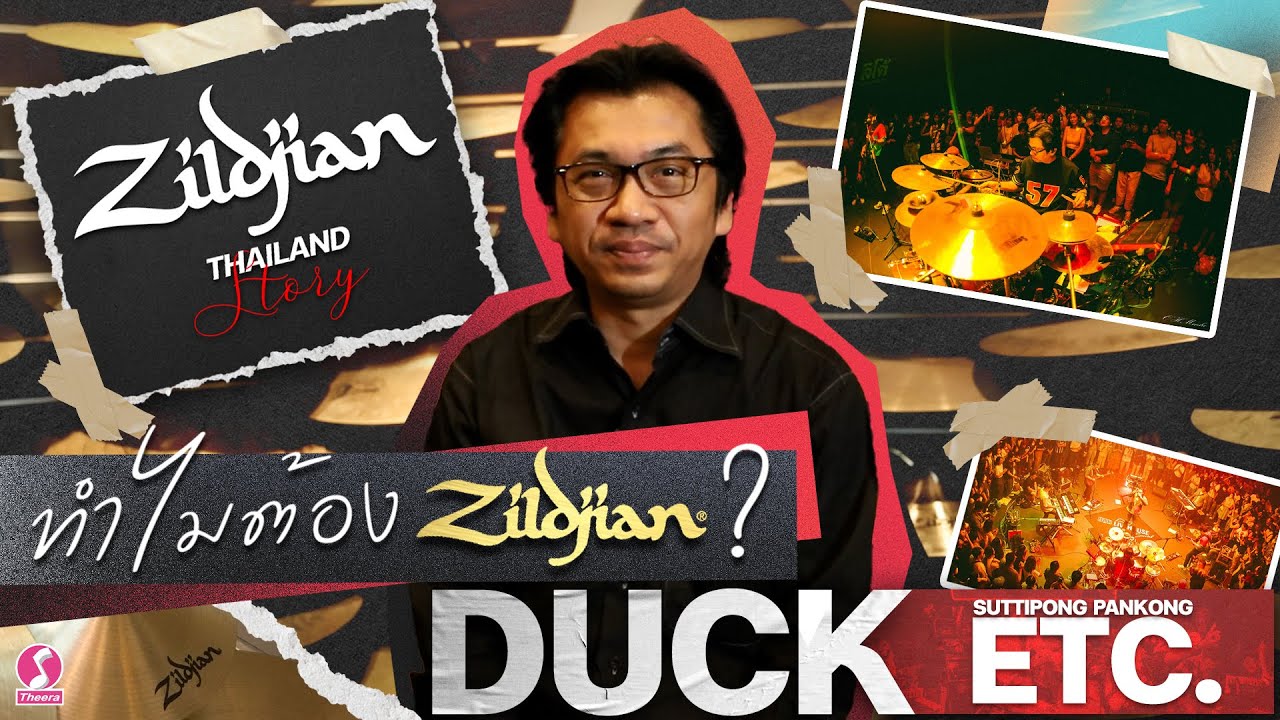 ทำไมต้อง Zildjian? Ep.3 พี่ดั๊ก ETC.