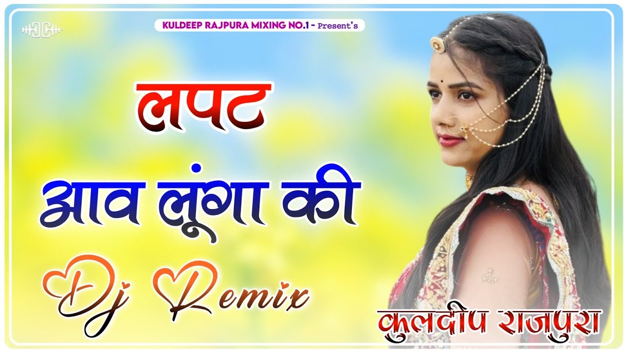 Lapat Aav Lunga Ki Nandoi || Dj Remix || Full Power Ultra Sound Mix || Rajasthani Song Dj Remix