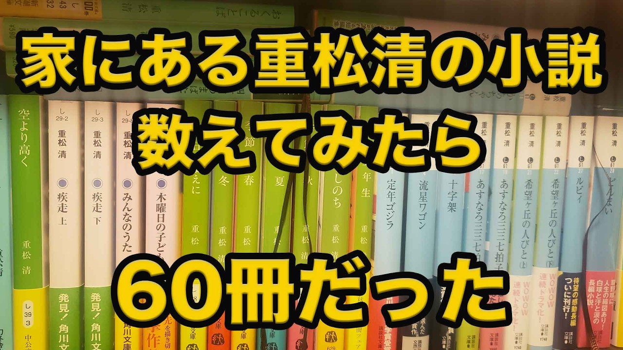 【読書を趣味にしようとしているならまずは、重松清っていう作家はどう？】