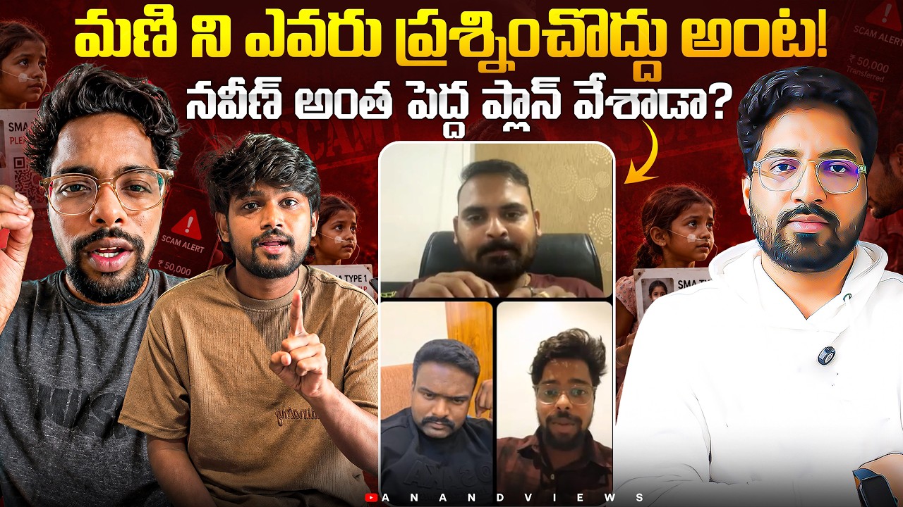 🚨 Why Are Vizianagaram Influencers Supporting Crazy Mani Vlogs? | Full Audio Evidence | Anand Views