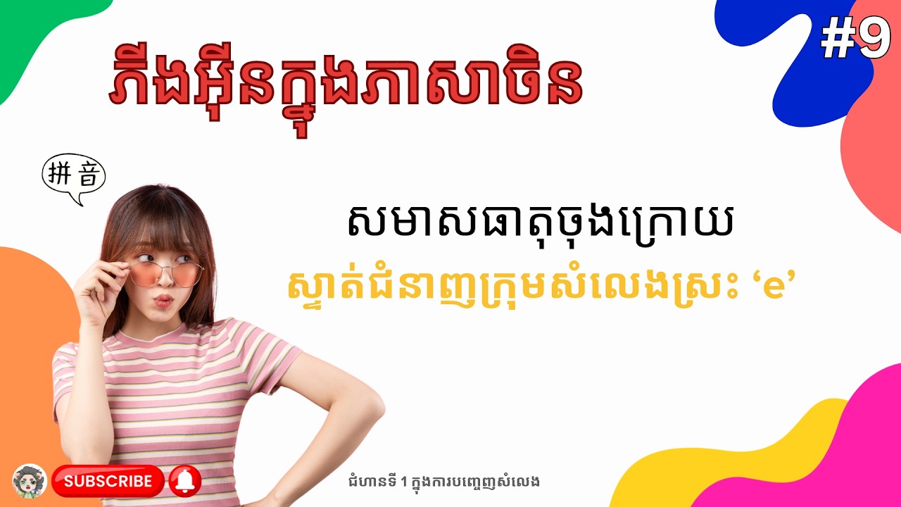 មូលដ្ឋានគ្រឹះភីងអ៊ីន: សមាសធាតុក្រុមចុងក្រោយនៃស្រះ e សម្រាប់អ្នកចាប់ផ្ដើមដំបូង