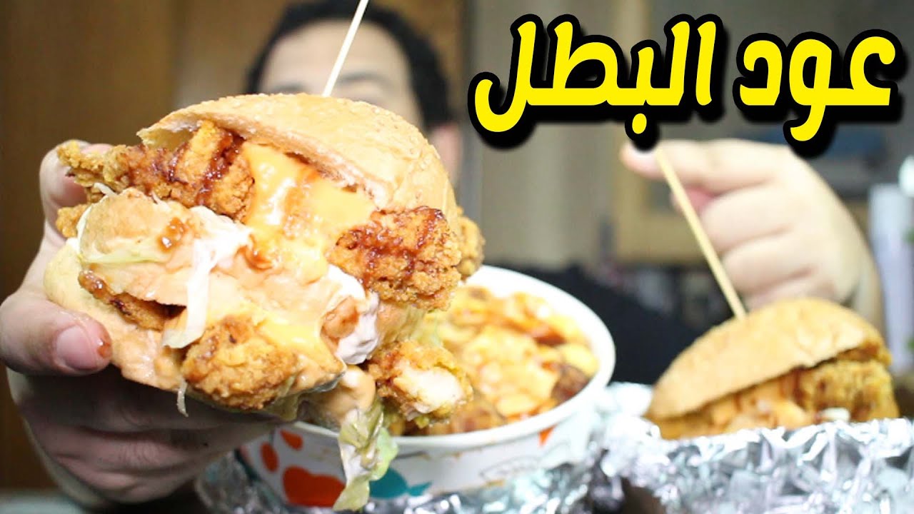 هو ده عود البطل الحقيقى سندوتش ستربس الفراخ المتبلة مع الطماطم والخس والصوص الرهيب من مطعم مانديز
