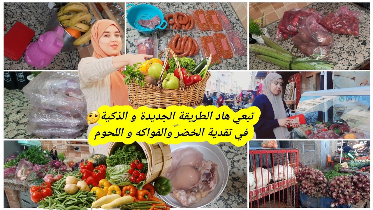 هاد الغلا كيقهر وهادي هي طريقتي الجديدة و الذكية 2024 في تقدية اللحوم و الخضر و الفواكه غادي تشكريني