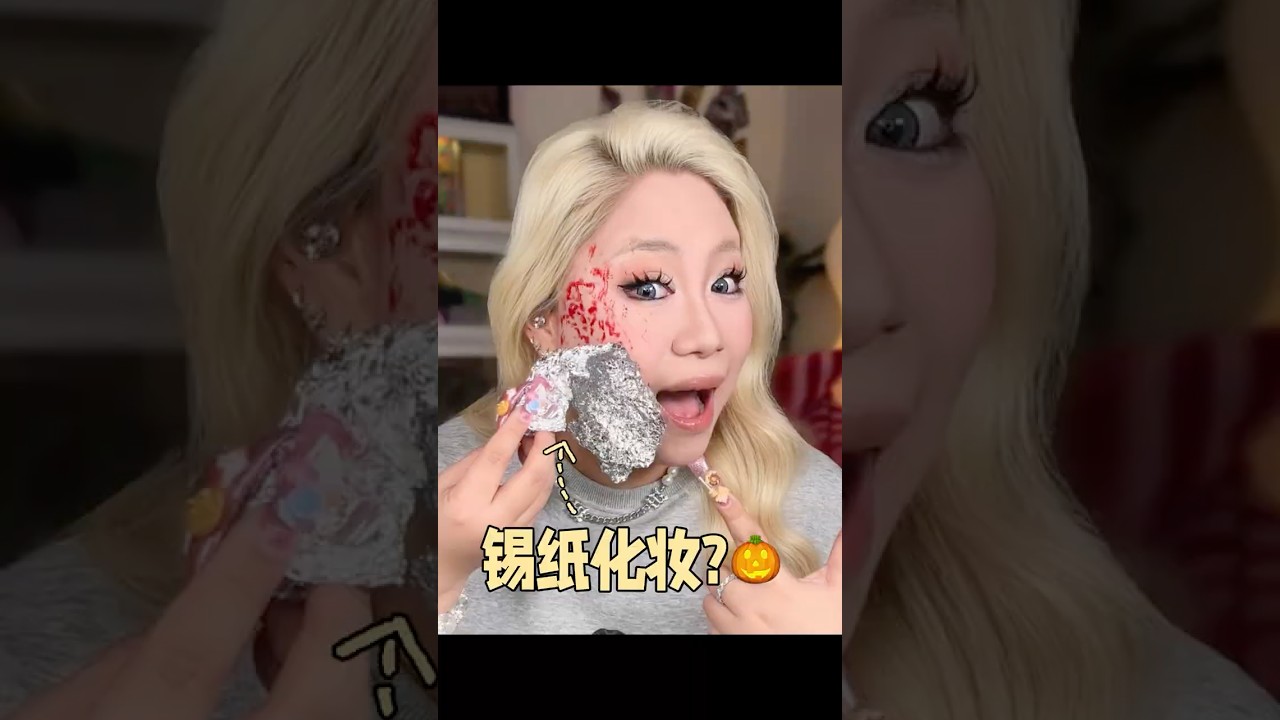 用锡纸化万圣节妆？印一下就搞定！ #makeupchallenge#halloween #makeup #halloween2025 #halloweenmakeup #makeuptutorial