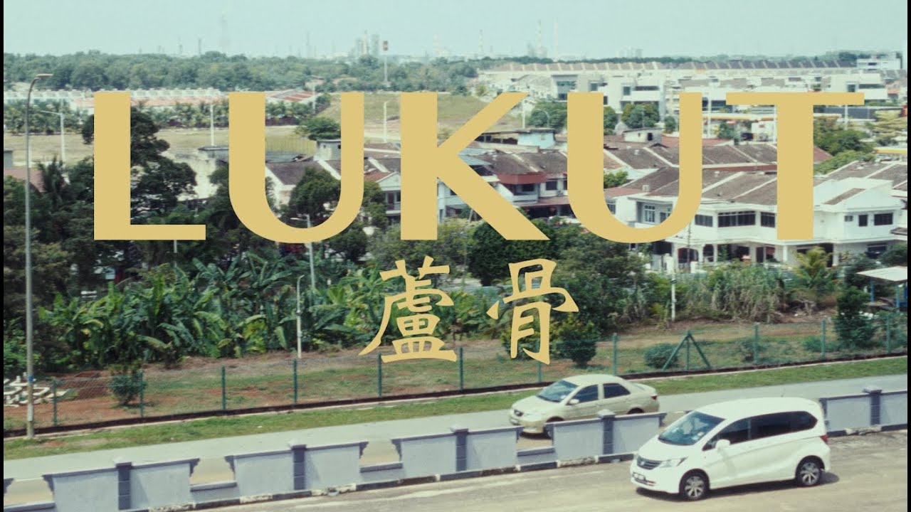 歷史舊鎮 A Historical Town // 蘆骨 Lukut