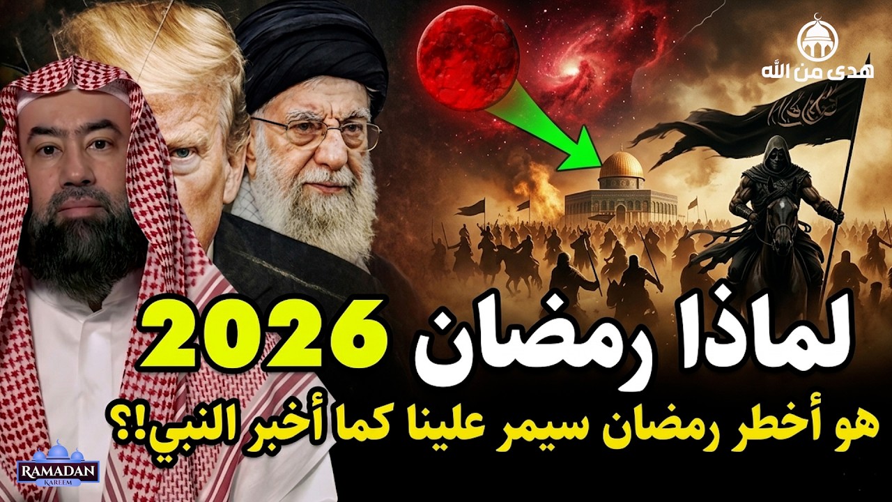 في هذا المقطع يتحدث الشيخ نبيل العوضي عن علامات آخر الزمان، والفتن التي أخبر بها النبي ﷺ،