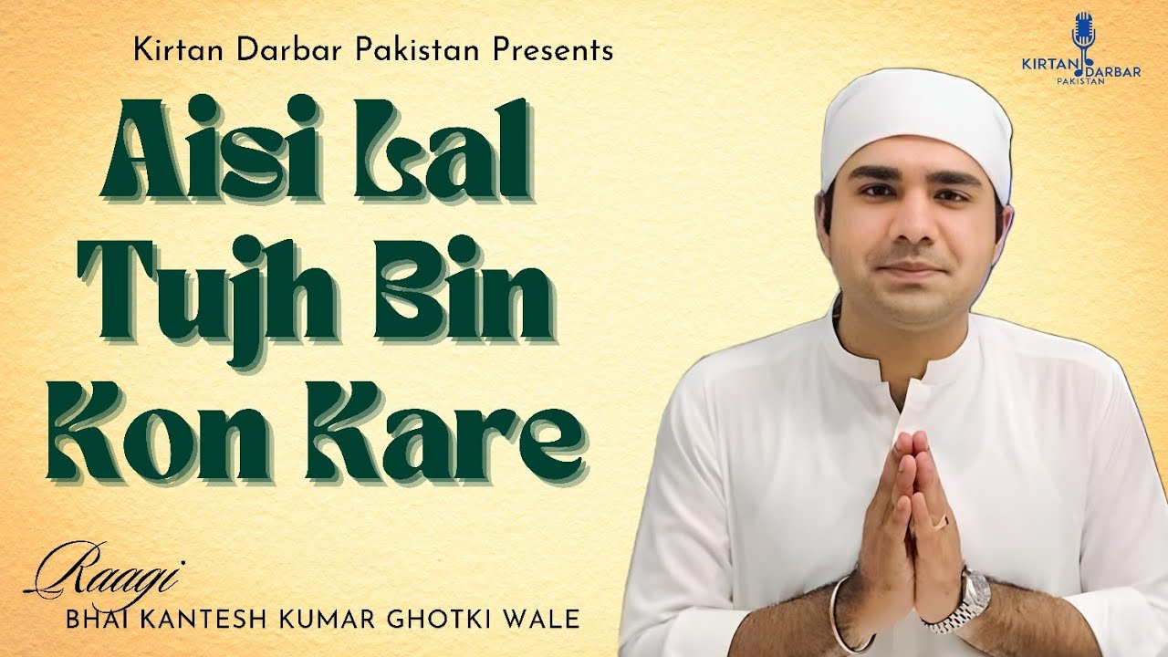 Aisi Lal Tujh Bin Kon Kare - Bhai Kantesh Kumar Ghotki Wale - Gurbani Shabad