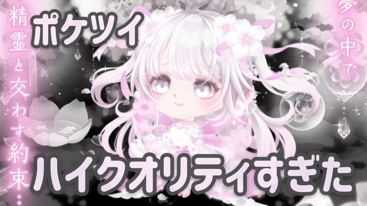 〘 ポケツイ 〙福袋並の超やばいガチャを回してみた✨✨