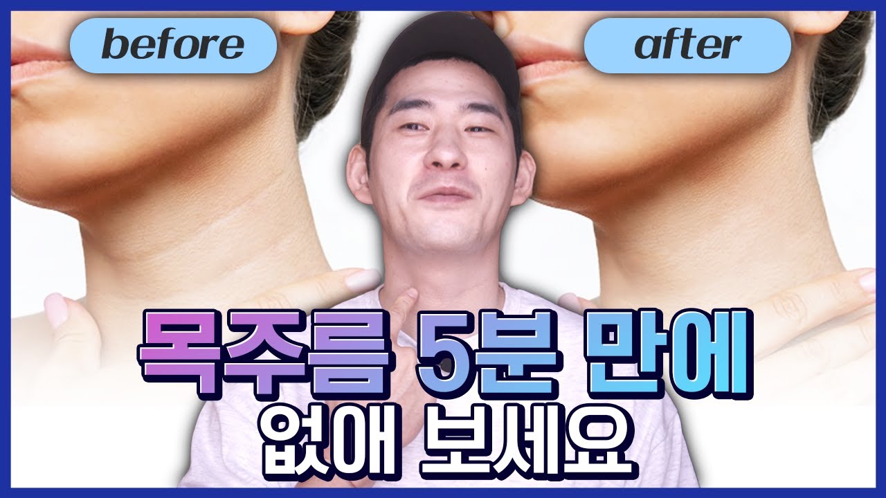 목주름이 5분 안에 없어지는 놀라운 스트레칭 | 얼굴 윤곽이 살아나요!