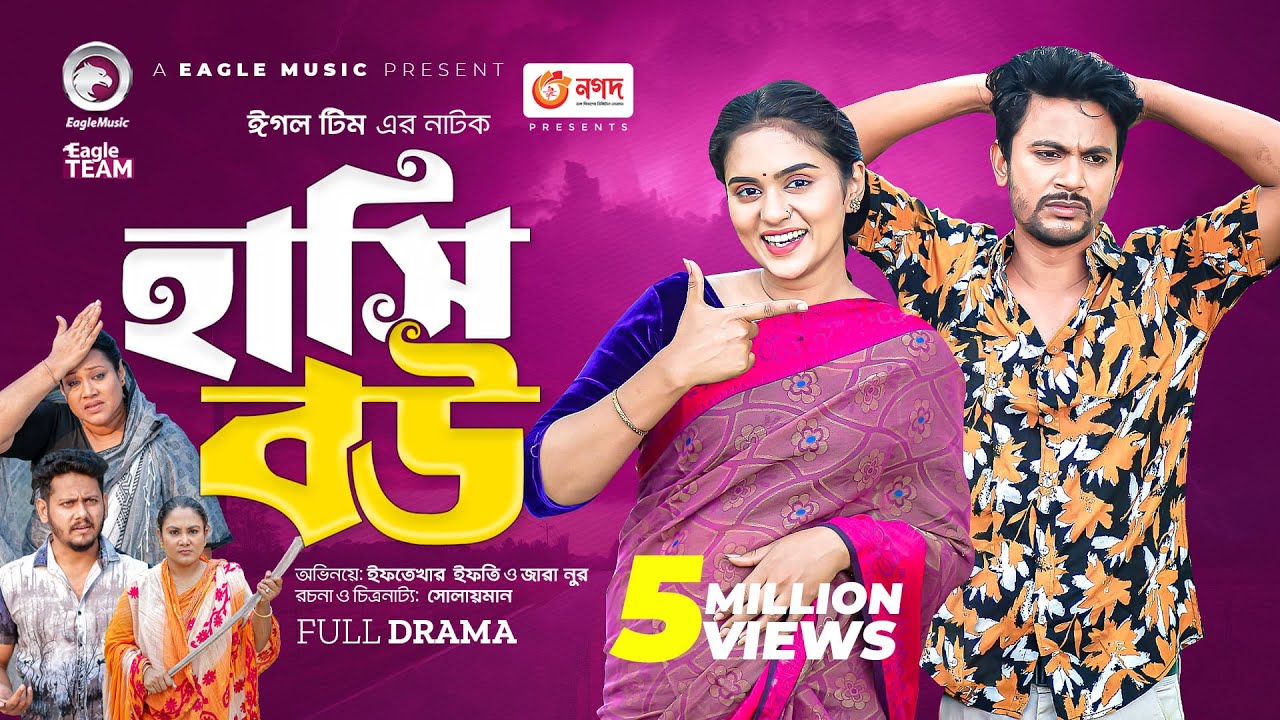 Hashi Bou | হাসি বউ | Bangla New Natok | Iftekhar Ifti | Zara Noor | নতুন নাটক