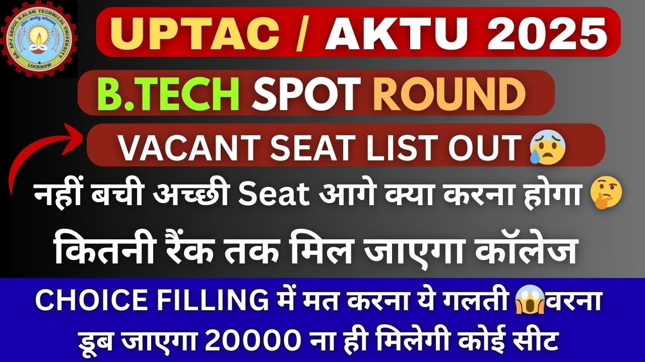 👉 UPTAC Spot Round 2025 | Vacant Seats, Rank Cutoff, Next Steps & Choice Filling Tips #uptac