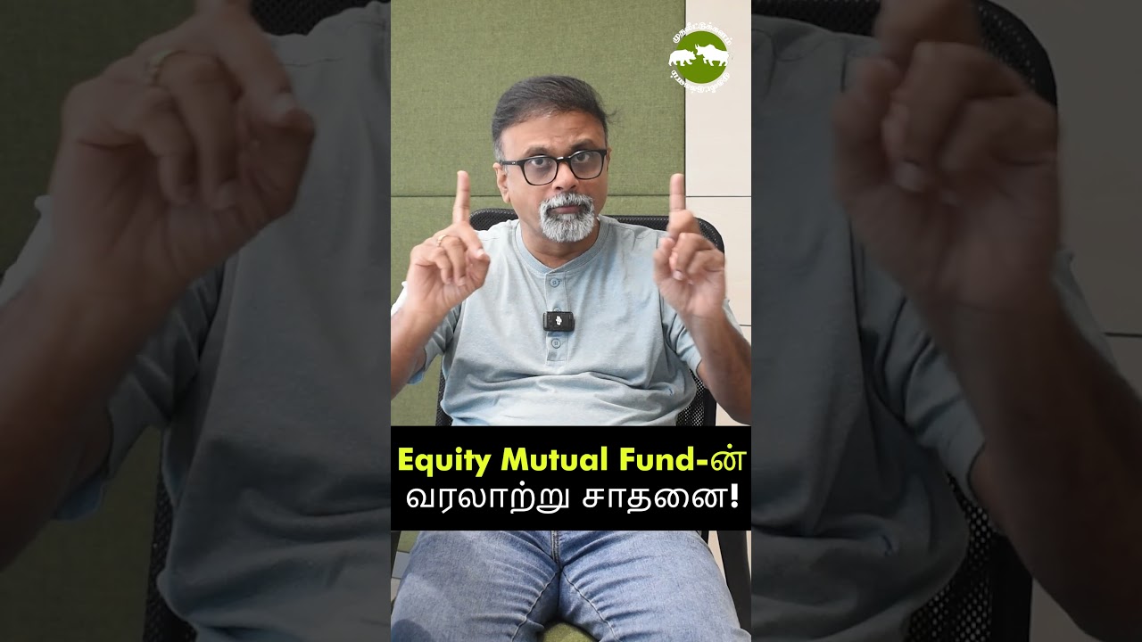 Equity Mutual Fund-ன் வரலாற்று சாதனை? | Shyam Sekhar | Muthaleetukalam