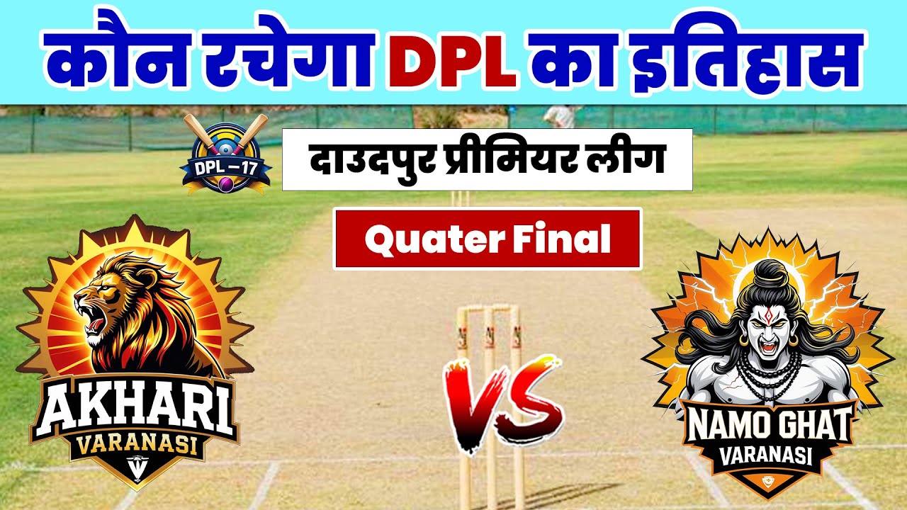 Akhari vs Namoghat | Daudpur Live Match | DPL 17 | DPL in Varanasi Match | Army Cricket