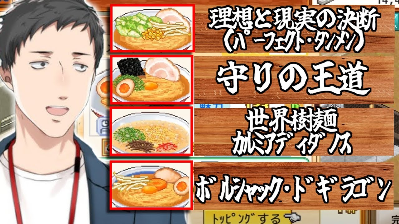 【まとめ】ネーミングセンスの暴走が止まらない社築のこだわりラーメン館【切り抜き/にじさんじ】