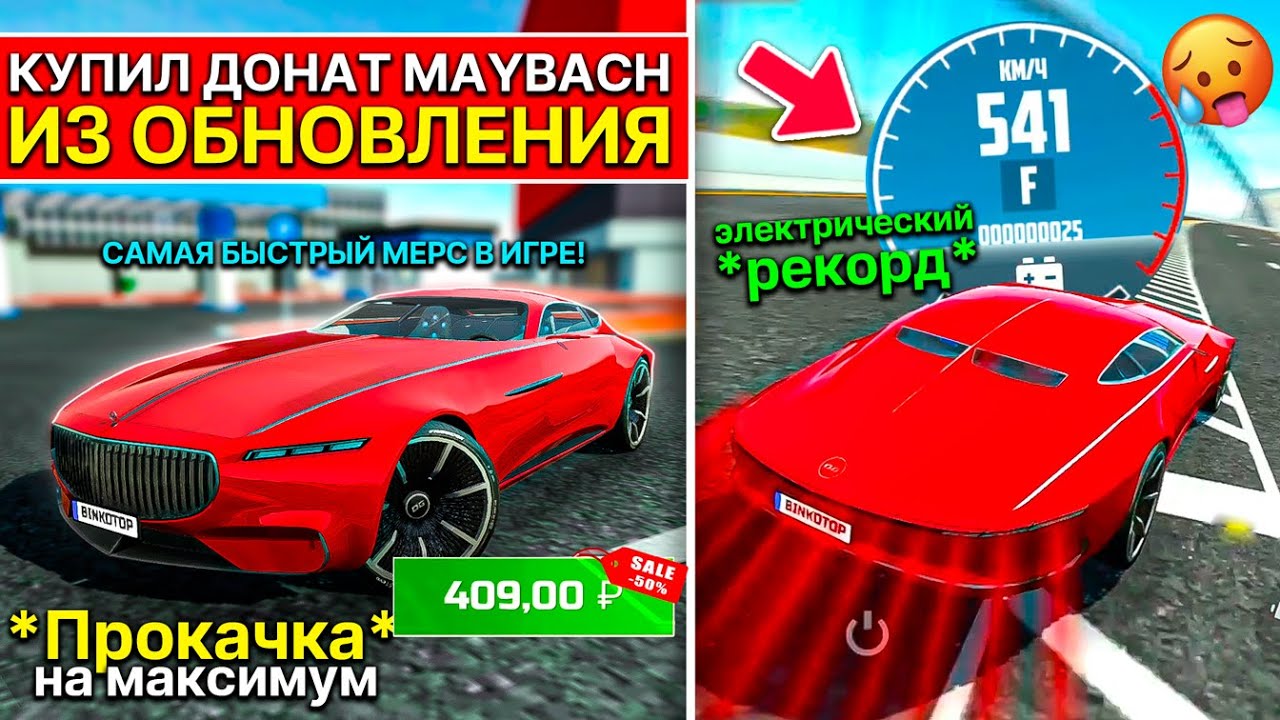 🗼НОВЫЙ ГОРОД + ДОНАТ MAYBACH VISION В СИМУЛЯТОР АВТОМИЛЯ 2! КУПИЛ ПО АКЦИИ И ЗАТЕСТИЛ МАКСИМАЛКУ!