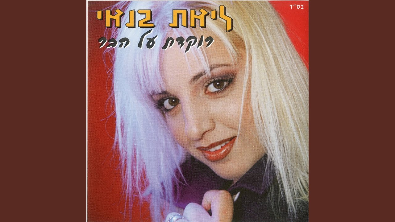 אהבה עיוורת