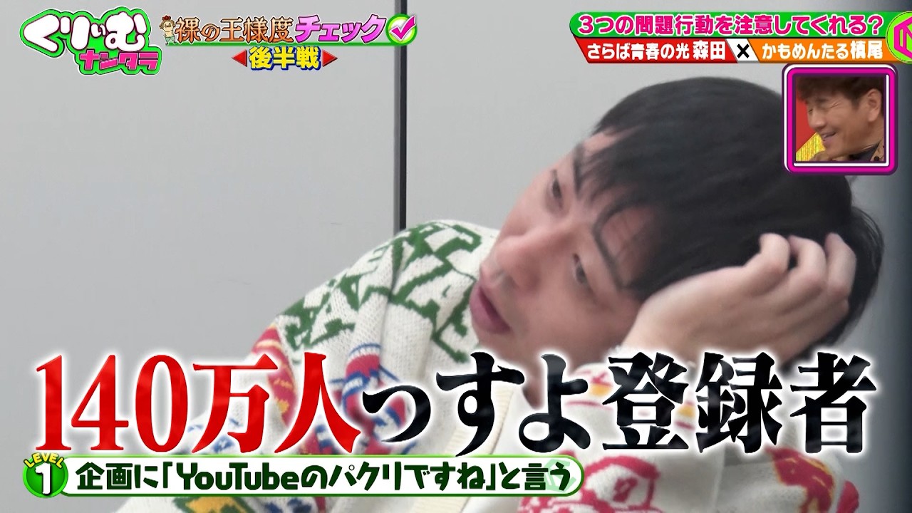 【神回】さらば森田が先輩かもめんたる槙尾に本気で怒られる｜#くりぃむナンタラ #ABEMA で最新話無料配信中！ #shorts